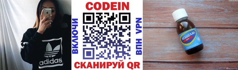 Codein напиток Lean (лин) Лесозаводск